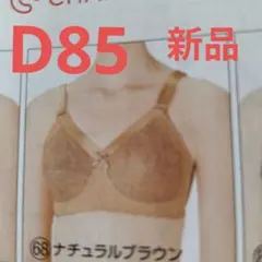 シャルレブラジャー ( Cシリーズ ) FA023 E75 ショコラ - メルカリ