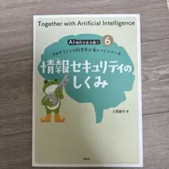 AI時代を生き抜くプログラミング的思考が身につくシリーズ 6