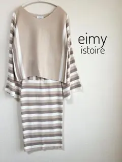 美品 エイミーイストワール 【セットアップ】ニット スカート