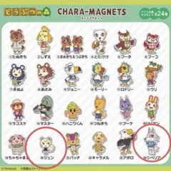 どうぶつの森 キャラマグネッツ ジュン シベリア