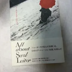 ソールライター