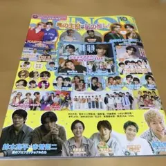 JUNON 10月号 雑誌