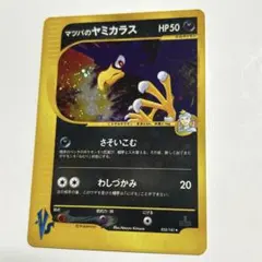 マツバのヤミカラス ★ ポケモンカード