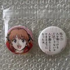 銀魂　銀魂展　万事屋あれやこれやセット　缶バッジ　神楽 銀魂 銀魂展 万事屋あれやこれやセット 缶バッジ 神楽 - メルカリ
