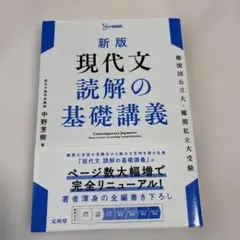 新版 現代文読解の基礎講義のサムネイル