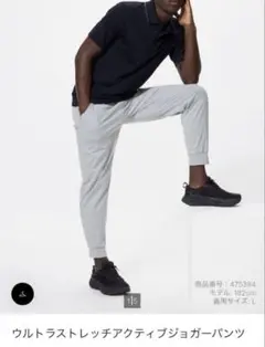 完売品　期間限定特別価格　UNIQLO ウルトラストレッチジョガーパンツ