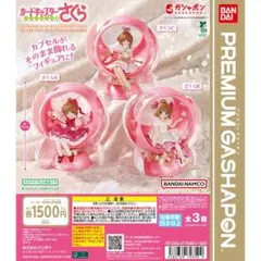 カプセルフィギュア 全3種セット