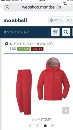 mont-bell レイントレッカー Kid's 140レッド系美品