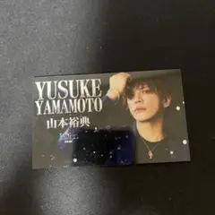 2025年最新】山本裕典の人気アイテム - メルカリ