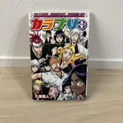 2026年最新】bleach カラブリの人気アイテム - メルカリ