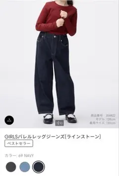 ジーユー　ガールズバレルレッグジーンズ　ラインストーン　130