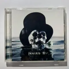 誓い jealkb