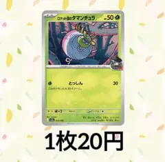 ロケット団のタマンチュラ