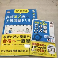 7日間完成英検準2級予想問題ドリル : 文部科学省後援、出る順パス単準2