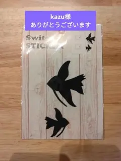 Switch STICKER 魚デザイン