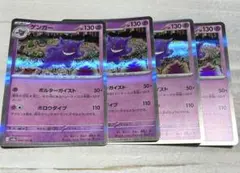 ゲンガー094/165 151拡張パック ポケモンカード