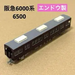 2025年最新】阪急 6000系 エンドウの人気アイテム - メルカリ