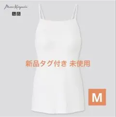 新品◆UNIQLO mame kurogouchi ブラキャミソール 未使用