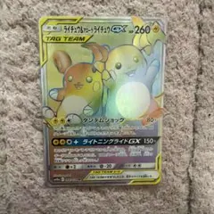 2026年最新】ライチュウ&アローラライチュウGXの人気アイテム - メルカリ