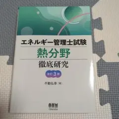 エネルギー管理士 資格