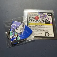 Salad Days ピックキーホルダー 第2弾 プロジェクト未完成 Aoi