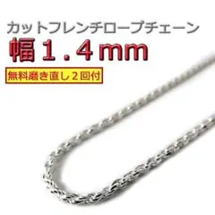ハワイアンジュエリーネックレス シルバー 1.4mm 40cm～ ロープチェーンのサムネイル