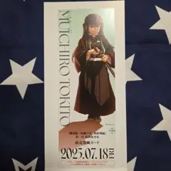 鬼滅の刃　チケット風カード　時透無一郎