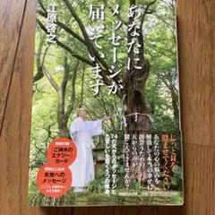 あなたにメッセージが届いています