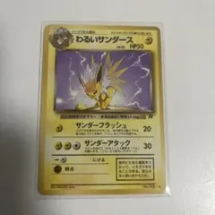 ポケモンカード　旧裏　わるいサンダース