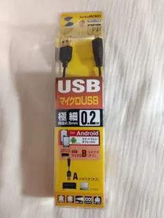 サンワサプライ 極細マイクロUSBケーブル (A-マイクロB) 0.2m