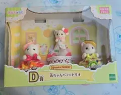 シルバニアファミリーくじ D賞 赤ちゃんパフェトリオ