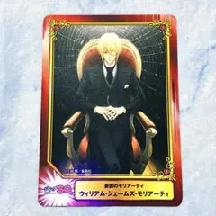 集英社　コミックフェスティバル　憂国のモリアーティ　カード