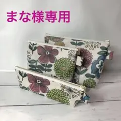 ハンドメイド/生成×ピンク北欧風花柄のマチありポーチ3点セット