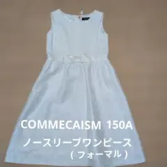COMME CA ISM ホワイトワンピース 150A