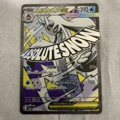 ポケモンカード メガユキメノコｅｘ [224/193] MA