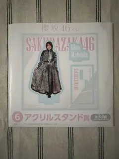 櫻坂46ローソンくじアクリルスタンド2期生
