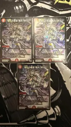 ク） 偽りの希望 鬼丸「終斗」 4枚 DM26EX1 | Mercari