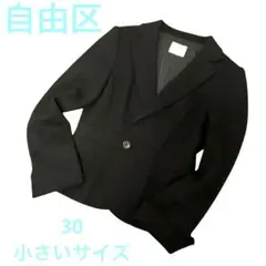 【自由区】ブラック テーラードジャケット 30（小さいサイズ）ウール100%