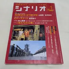黒棚1-1　月刊シナリオ　2006年1月号