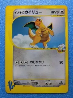 2026年最新】イブキのカイリューの人気アイテム - メルカリ