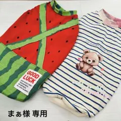 まぁ様 専用 ハンドメイド 犬服