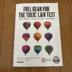 FULL GEAR FOR THE TOEIC L&R TEST 金星堂