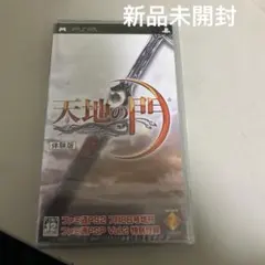 新品未開封 天地の門 体験版 PSP ソフト