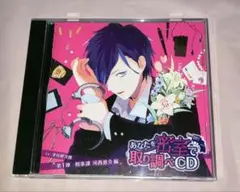 あなたを密室で取り調べCD 第1弾「刑事課河西恵介編」初回盤 CV津田健次郎