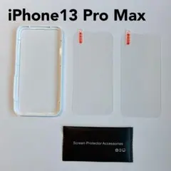 iPhone 13 Pro Max用ガラスフィルム 2枚入り　ガイド枠付き