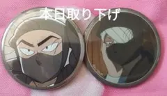 ⚠️15日まで⚠️ 忍たま タソガレドキ 高坂陣内左衛門 雑渡昆奈門 缶バッジ