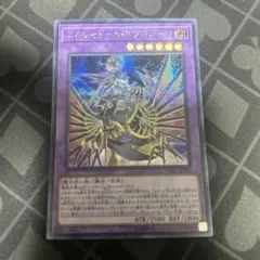 遊戯王 エルシャドールアプカローネ プリズマティックシークレットレア