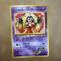 ナツメのルージュラLV.21 ◆ ジム拡張第2弾 闇からの挑戦