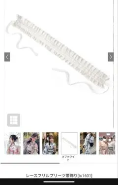 まとめ買い大歓迎!レースフリルプリーツ帯飾り オフホワイト