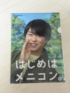 櫻井翔 はじめはメニコン クリアファイル